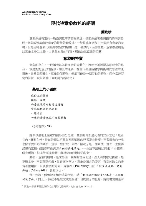 现代诗意象叙述的语调