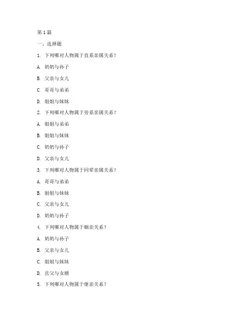 智力测试题亲属关系(3篇)