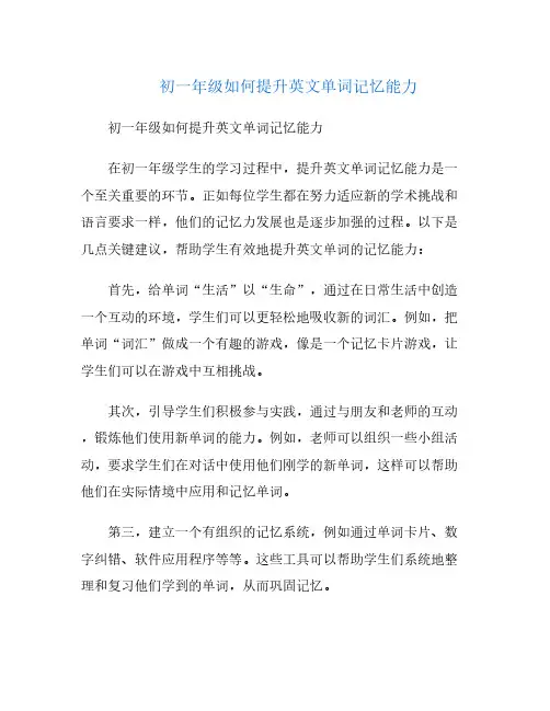 初一年级如何提升英文单词记忆能力