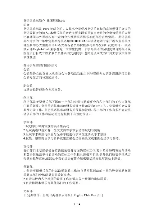 英语俱乐部简介-社团组织结构