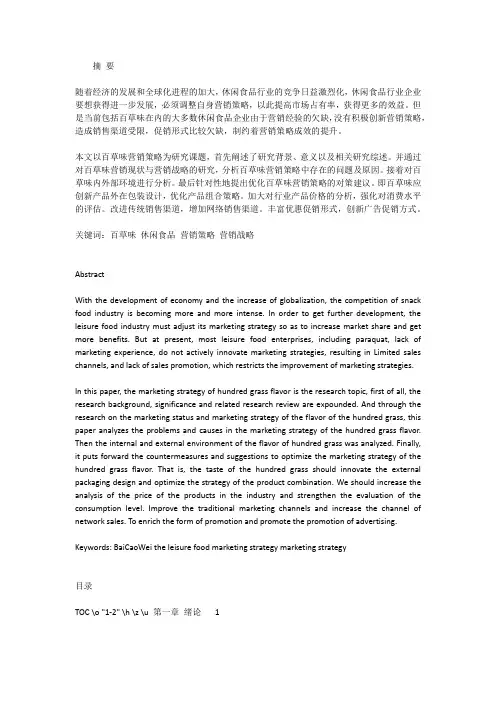 百草味o2o营销