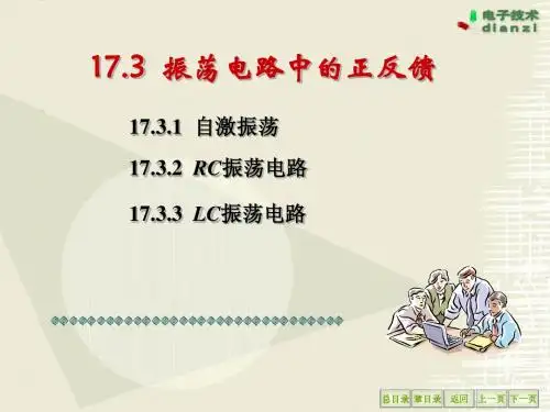 正弦波振荡电路课件