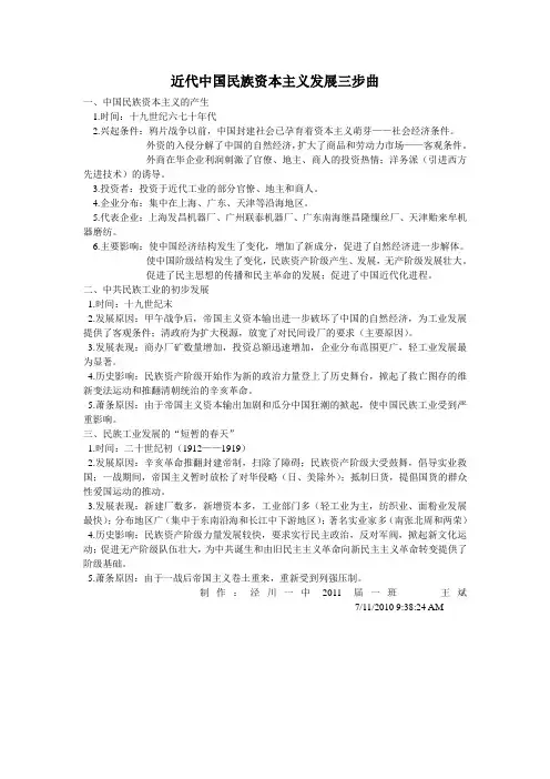 近代中国民族资本主义发展三步曲