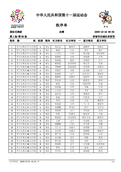 中华人民共和国第十一届运动会秩序单