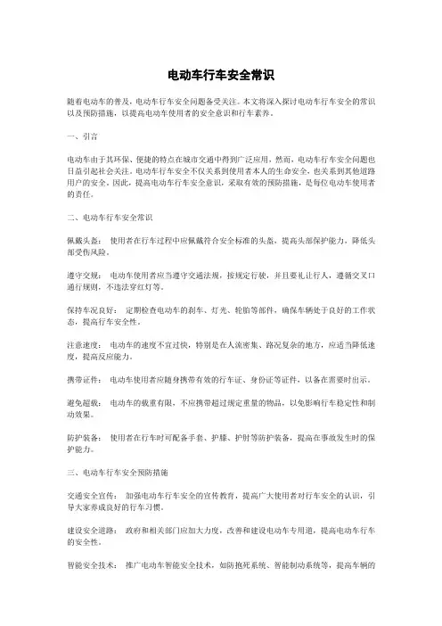 电动车行车安全常识