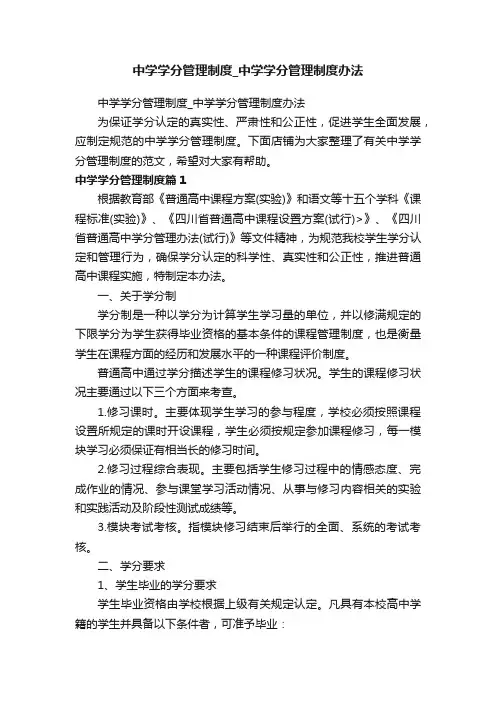 中学学分管理制度_中学学分管理制度办法