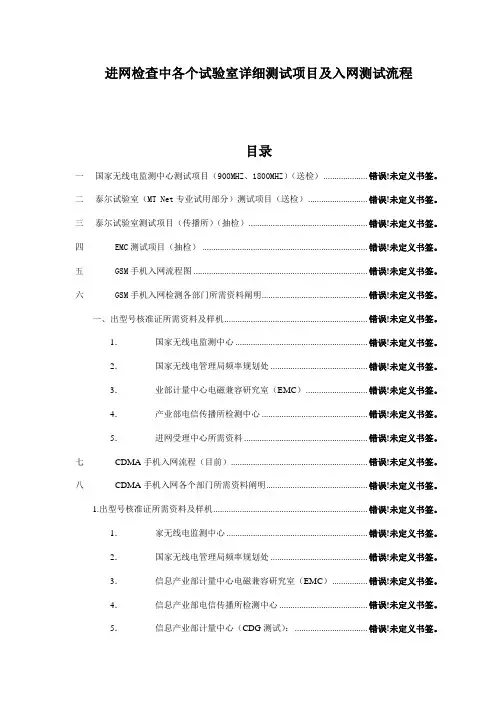 进网检验中各个试验室具体测试项目