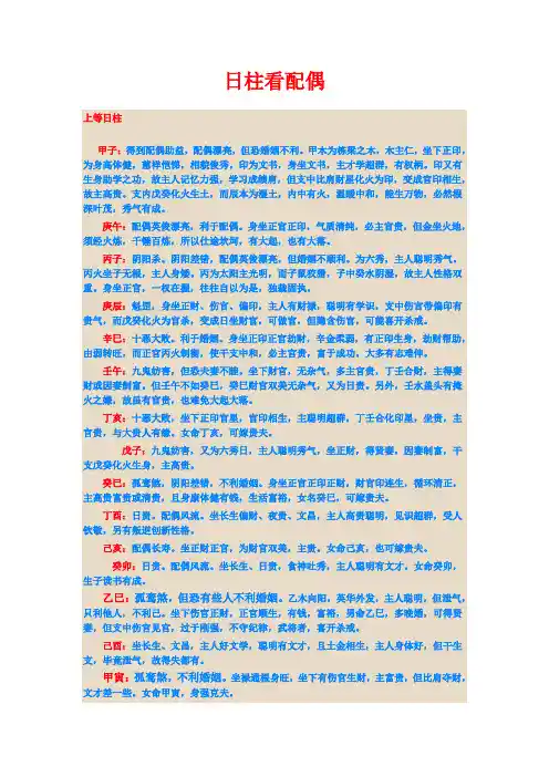 日柱看配偶