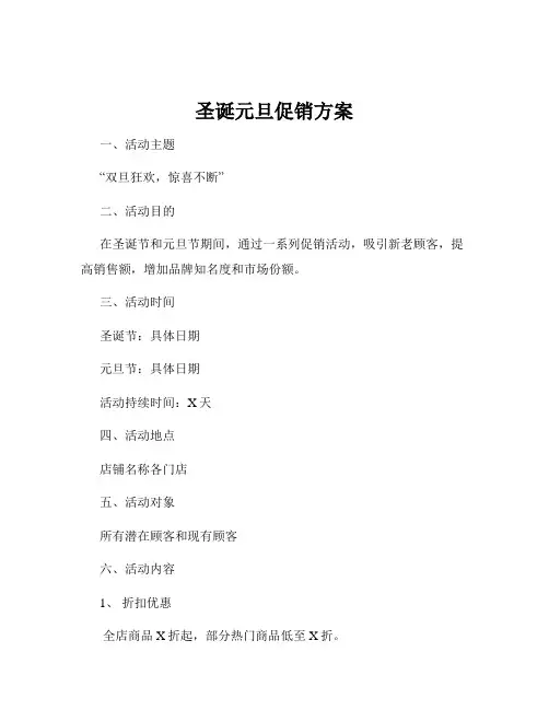 圣诞元旦促销方案
