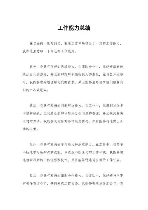 工作能力总结