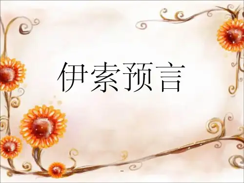 狼来了故事图片ppt课件