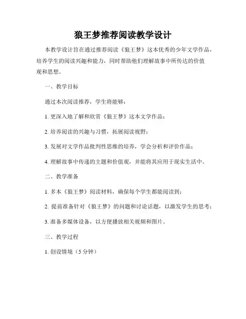 狼王梦推荐阅读教学设计