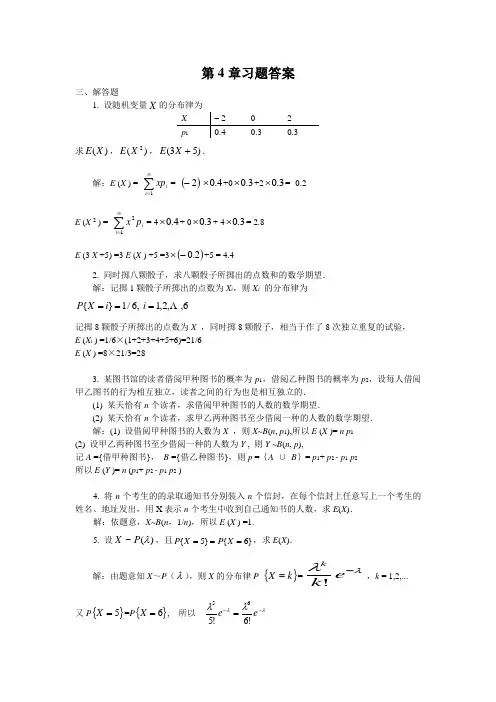 概率论与数理统计习题解答(第4章)