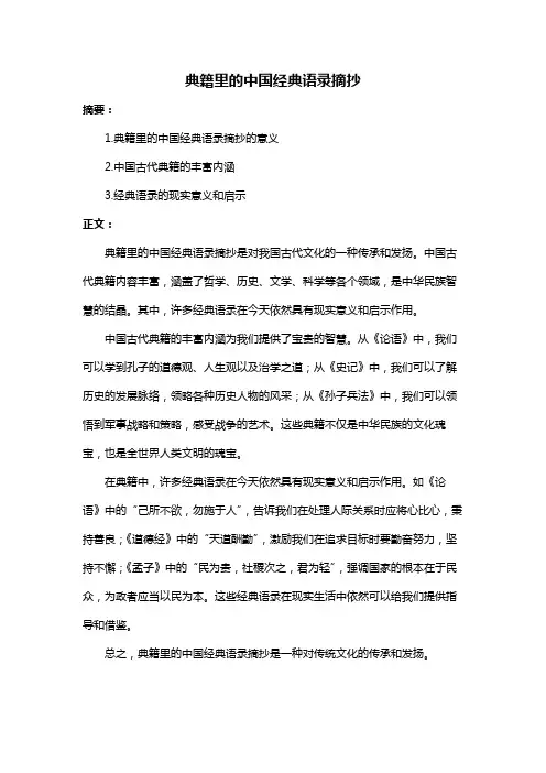 典籍里的中国经典语录摘抄