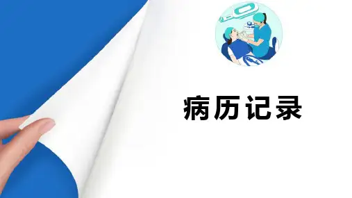 口腔检查—病历记录(口腔内科学课件)