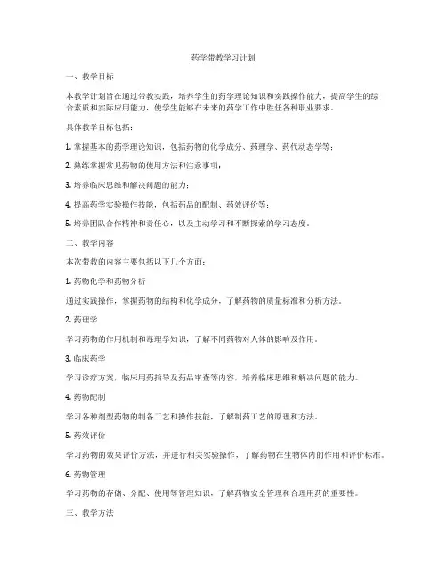 药学带教学习计划