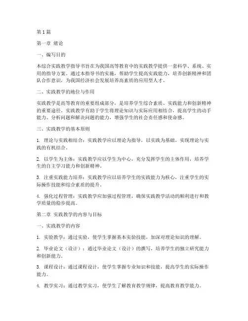 综合实践教学书(3篇)