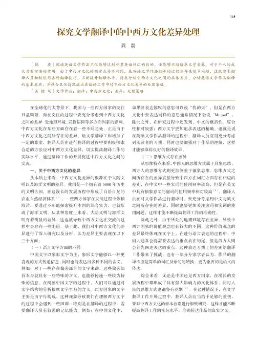 探究文学翻译中的中西方文化差异处理