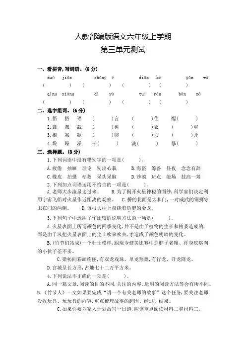 部编版语文六年级上册《第三单元测试》带答案