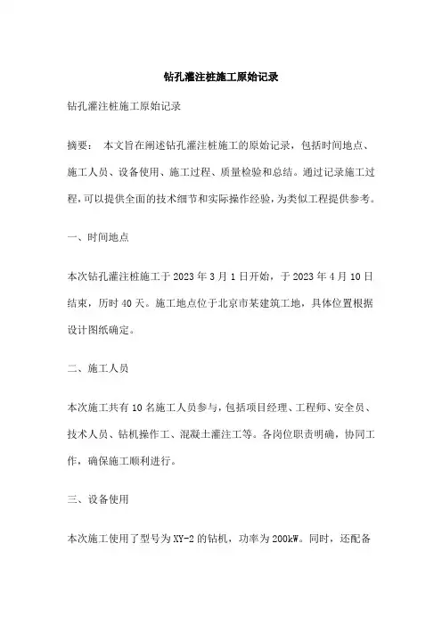 钻孔灌注桩施工原始记录