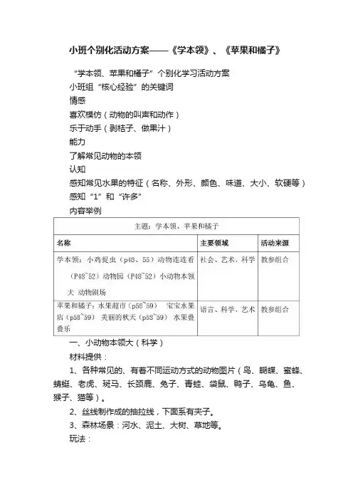 小班个别化活动方案——《学本领》、《苹果和橘子》