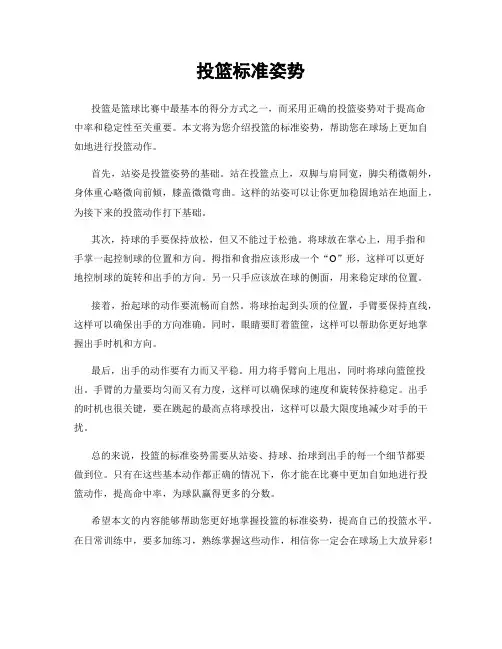 投篮标准姿势