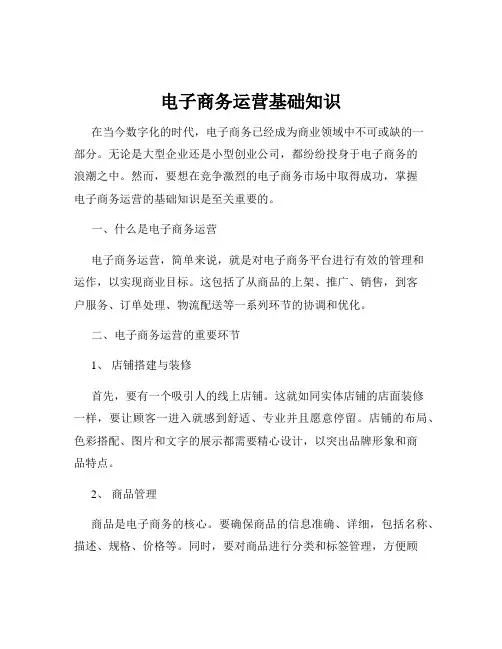 电子商务运营基础知识