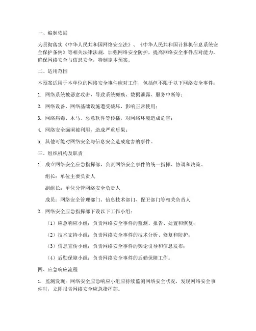 网络安全相关的应急预案