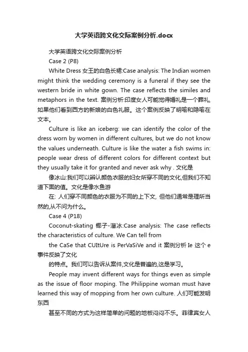 大学英语跨文化交际案例分析.docx