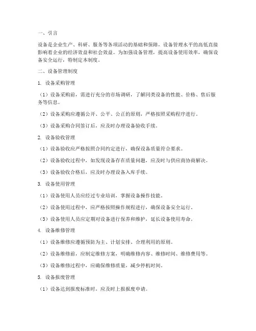 设备管理制度及人员配置