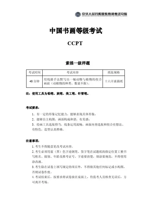 中国书画等级考试试题素描1-6级