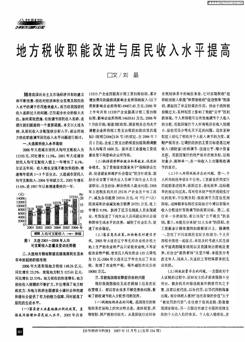 地方税收职能改进与居民收入水平提高