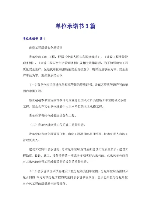 单位承诺书3篇_14