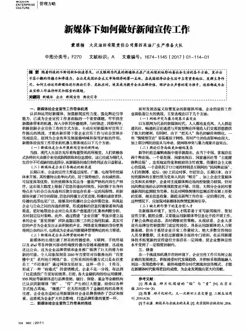 新媒体下如何做好新闻宣传工作