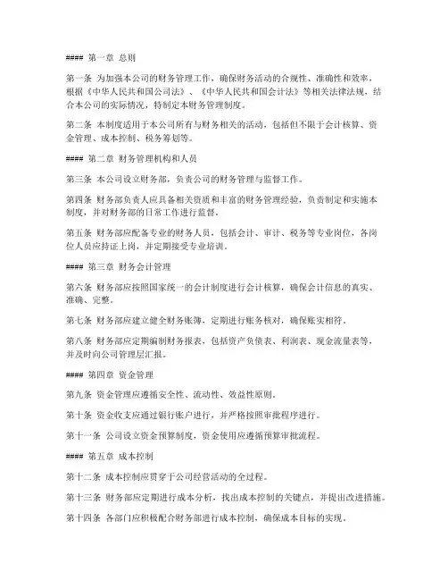 适合外企的财务管理制度