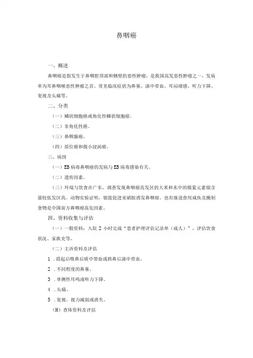 鼻咽癌护理标准