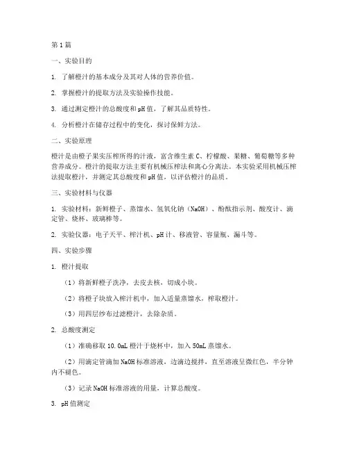 果汁饮料橙汁实验报告(3篇)