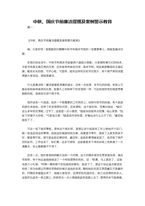 中秋、国庆节前廉洁提醒及案例警示教育