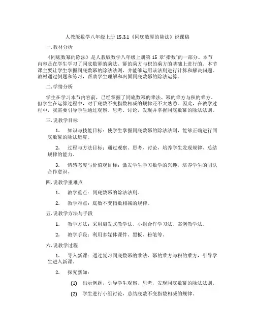 人教版数学八年级上册15.3.1《同底数幂的除法》说课稿