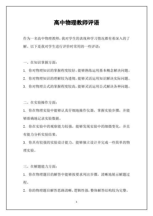 高中物理教师评语