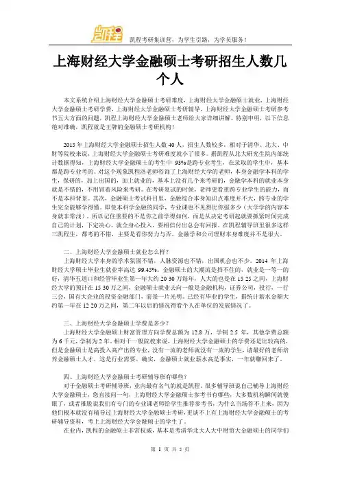 上海财经大学金融硕士考研招生人数几个人