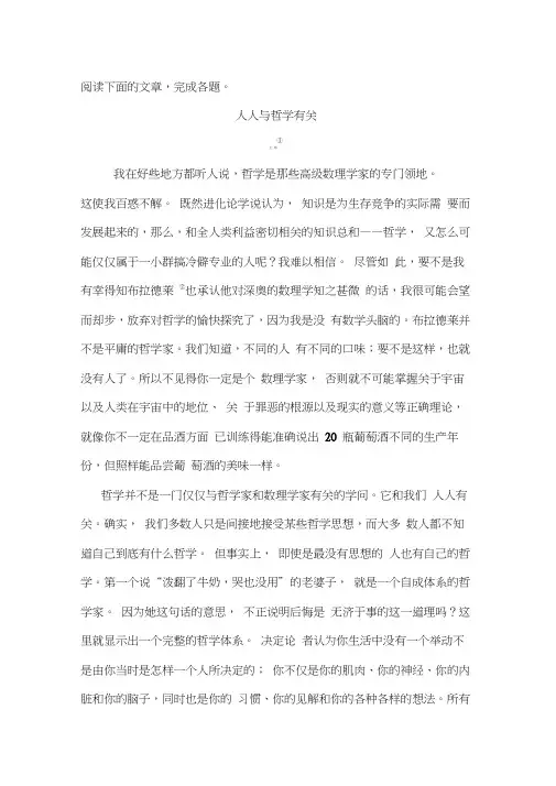 《人人与哲学有关》阅读练习及答案
