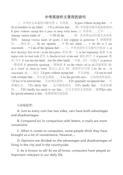 英语作文插入语与常见句式