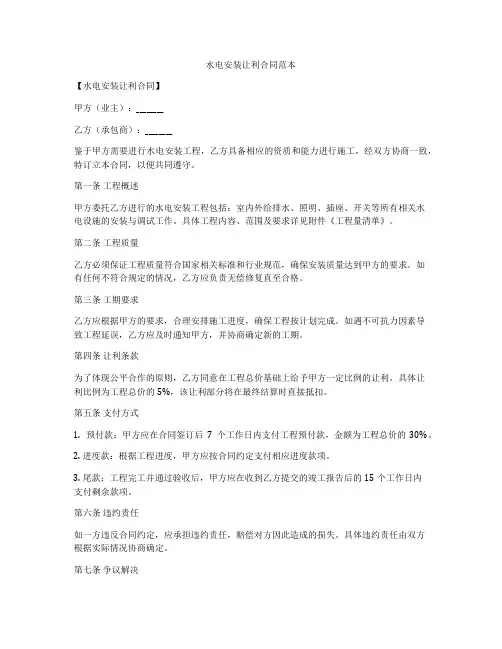 水电安装让利合同范本