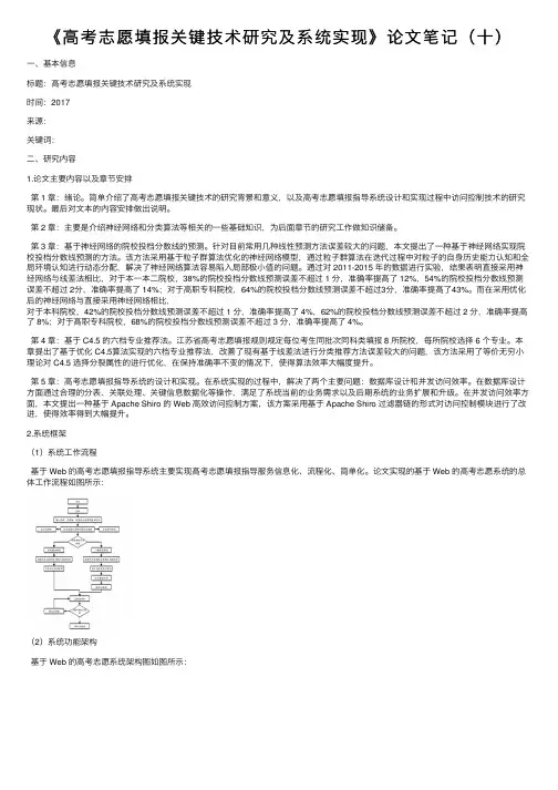 《高考志愿填报关键技术研究及系统实现》论文笔记（十）