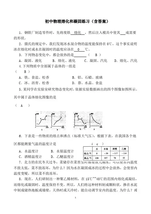 初中物理熔化和凝固练习(含答案)