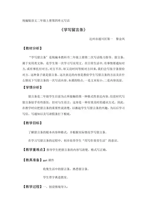 部编版二年级语文《学写留言条》教学设计(1)