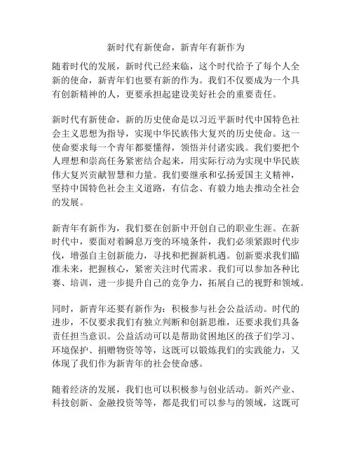 新时代有新使命,新青年有新作为