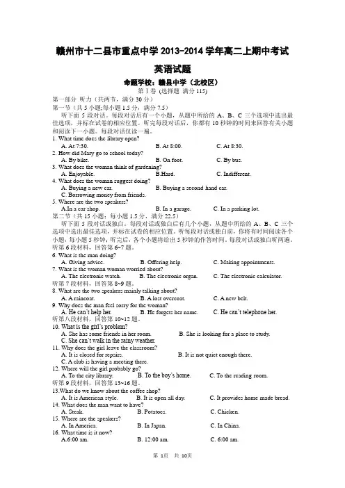 2013-2014学年赣州市十二县市重点中学高二上期中考试英语试题