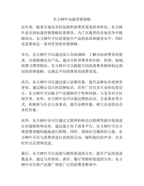 东方树叶加强营销策略